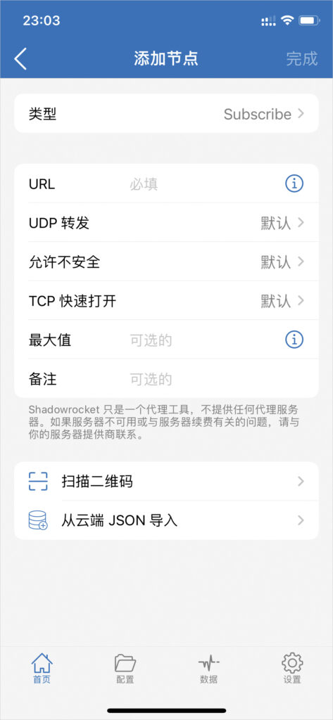 Shadowrocket 订阅地址添加节点
