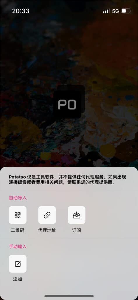 Potatso Lite 添加节点