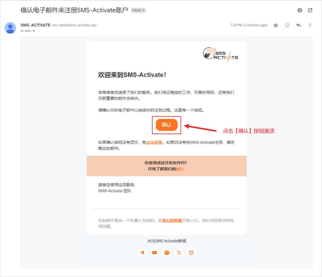 SMS-ACTIVATE 邮箱验证邮件